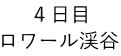 ４日目 ロワール渓谷